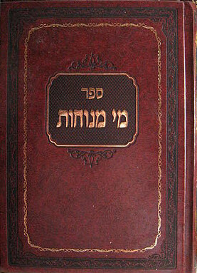 Mei Menuchot Volume 3: Rosh HaShana